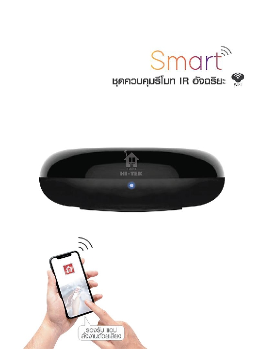 HI-TEK SMART ชุดควบคุมรีโมท IR อัจฉริยะ สีดำ
