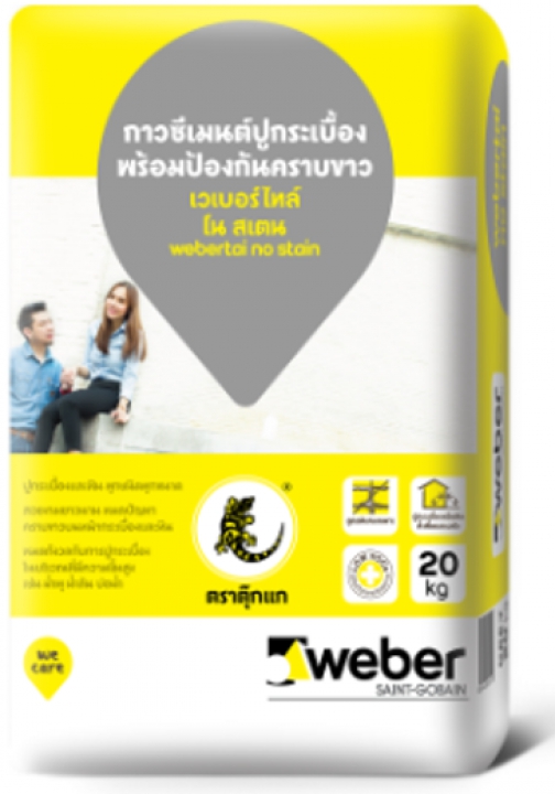 เวเบอร์ไทล์ โน สเตน กาวซีเมนต์ปูกระเบื้องป้องกันคราบขาว เหมาะกับภายนอกอาคาร พื้นที่เปียกชื้น Weber