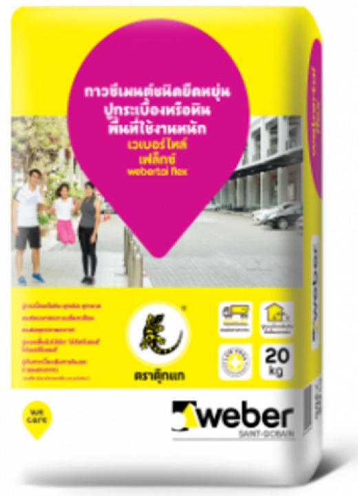 เวเบอร์ไทล์ เฟล็กซ์ 20 kg กาวซีเมนต์ปูกระเบื้องชนิดยืดหยุ่น Weber