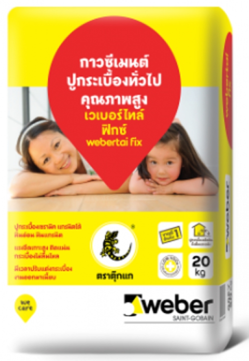 เวเบอร์ไทล์ ฟิกซ์ กาวซีเมนต์ปูกระเบื้องทั่วไป แรงยึดเกาะเยี่ยม สูง 2 เท่า Weber