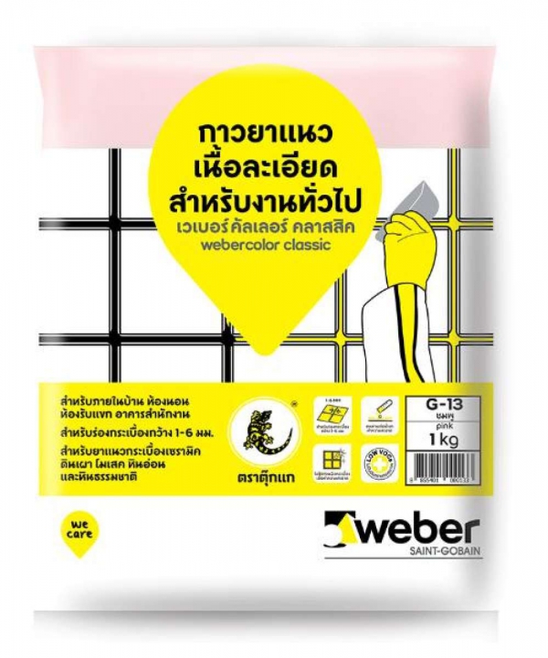 เวเบอร์คัลเลอร์ คลาสสิค 1 กก. weber G-13 ชมพู