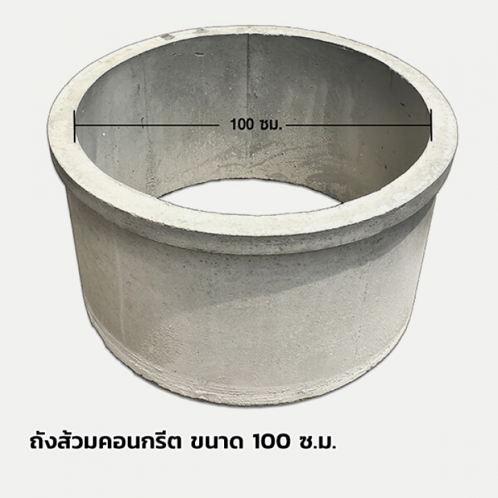 วงส้วม 100 ซม.