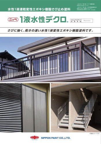 นิปปอนเพ้นท์สีเดโครเกรย์สูตรน้ำ 1ส่วนผสมอีพ็อกซี่สูตรน้ำป้องกันสนิม 16กก