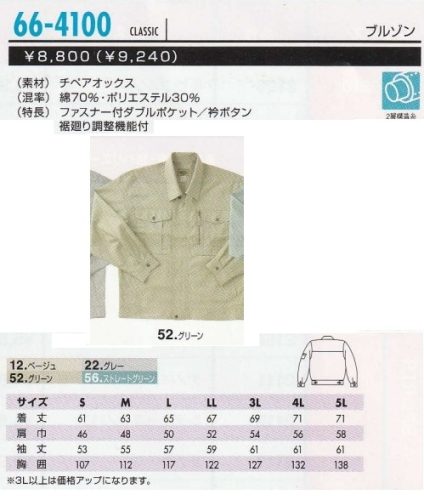[จัดส่งแบบแพ็ค Yu-Pack/1 ชิ้น] Fujiwa [Spring/Summer] Work long sleeve blouson 66-4100 (52 สีเขียวไซส์ L) ผลิตจากวัสดุ Chipea Ox ราคา 1000 เยน