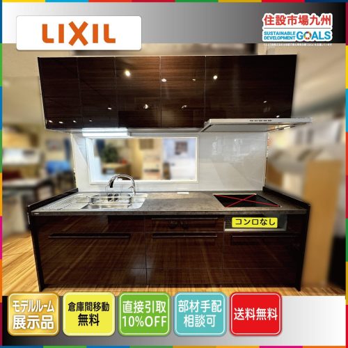 (ฟุกุโอกะ) W2550 ชุดครัวระบบ LIXIL Richel Faucet เครื่องดูดควันกับดักท่อระบายน้ำไม่มีเตารุ่น R ติดตั้งจอแสดงผล AB17_Kh