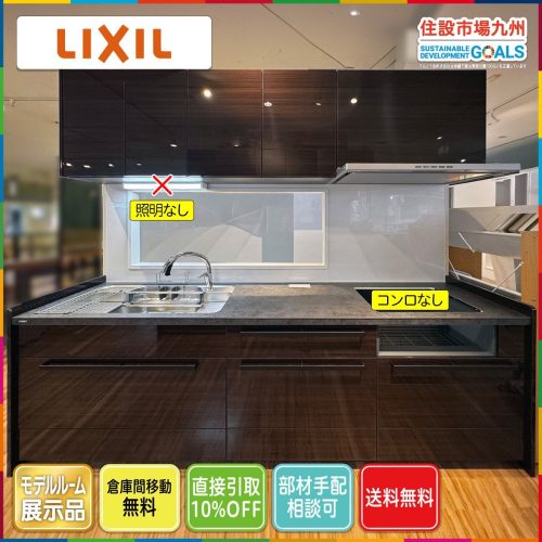 (ฟุกุโอกะ) W2550 System Kitchen LIXIL Richelle Range F/มีเตาก๊อกน้ำ/ไม่มีเครื่องล้างจานเสียหายรุ่น R จอแสดงผลรายการติดตั้ง YR4_Sc