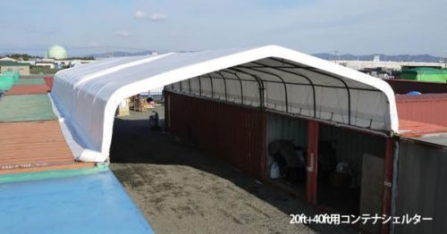 A_SHELLDOME ตู้คอนเทนเนอร์สำหรับ 40 ฟุต [เชลล์โดมเต็นท์หลังคาโรงรถกันฝนที่จอดรถชั่วคราวขนาดใหญ่]