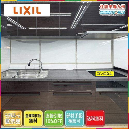 (ฟุกุโอกะ) W2550 System Kitchen LIXIL Richelle Range F/Faucet/ตู้แขวนไม่มีเตามีรอยขีดข่วนและรอยบุบ Model R รายการติดตั้งจอแสดงผล YR3_Sc