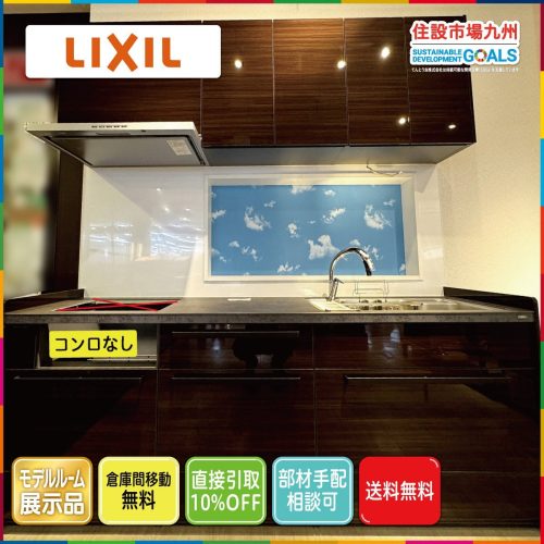 (ฟูกูโอกะ) W2550 ชุดครัวระบบ Richelle LIXIL ก๊อกน้ำเครื่องดูดควันกับดักท่อระบายน้ำไม่มีเตารุ่น R ติดตั้งจอแสดงผล AB16_Kh
