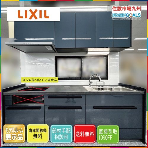 (ฟุกุโอกะ) W2550 ชุดครัวระบบ LIXIL Richel พร้อมก๊อกน้ำและเครื่องดูดควันไม่มีเตารุ่น R สินค้าติดตั้งจอแสดงผล YR12_Ts