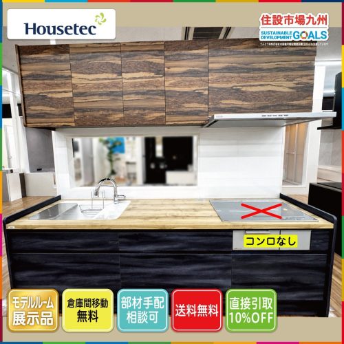 (ฟุกุโอกะ) W2550 System Kitchen Housetech Faucet พร้อมเครื่องดูดควันและไม่มีเตารุ่น R สินค้าติดตั้งจอแสดงผล AB66_Kh