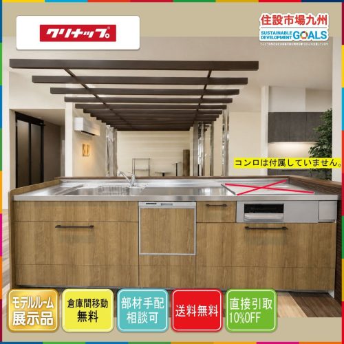 (ฟุกุโอกะ) W2550 System Kitchen Cleanup Stedia Faucet / Dishwasher Included Range Hood / IH Stove No Model R Exhibition Item AB63_Ts