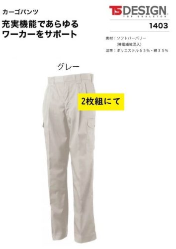 Big Inaba ราคาพิเศษ TSDESIGN 1403 [Spring/Summer] กางเกงคาร์โก้ (22 สีเทา W79cm) ผ้า Burberry เนื้อนุ่มราคาปกติ 7480 เยน 1 ตัว 2980 เยน 2 ตัว