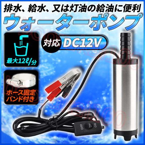 ปั๊มจุ่มปั๊มน้ำปั๊มน้ำท้องเรือปั๊มระบายน้ำ 12V แหล่งจ่ายไฟแบตเตอรี่คลิปจระเข้พร้อมสายรัดท่อพร้อมสวิตช์น้ำขนาดเล็กไฟฟ้า