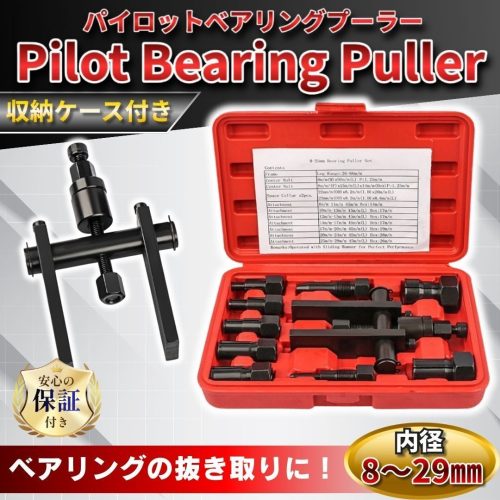 PILOT BEARING PULLER ชุดภายในรถ 2-Claw 8-29 มม.รถจักรยานยนต์เครื่องมือ Remover กำจัด DIY เพลาข้อเหวี่ยงบำรุงรักษารถยนต์