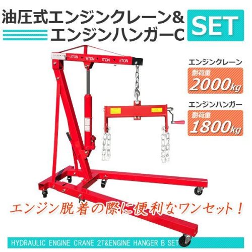 (หยุดที่ออฟฟิศ) เครนเครื่องยนต์ 2t &amp; ที่แขวนเครื่องยนต์ชุด C เครนพับได้ที่แขวนเครื่องยนต์รับน้ำหนักได้ 4000LBS/1800kg