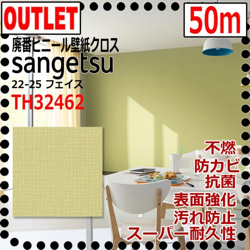 (Sangetsu Outlet) ผ้าไวนิล TH32462 เลิกผลิต (ไม่มีกาว) (50ม.) (ป้องกันเชื้อราและเชื้อราเสริมพื้นผิวที่ไม่ติดไฟ