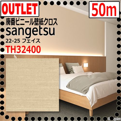 (Sangetsu Outlet) ผ้าไวนิล TH32400 (50ม.) (ทนรอยเปื้อนและเชื้อราที่พื้นผิวไม่ติดไฟ) 22-25FAITH (หน้า)
