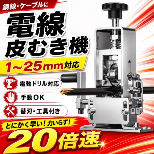 สายไฟเครื่องปอก Wire Stripper 1-25 มม.ทองแดงสายไฟเครื่องปอกเครื่องมือใช้งานร่วมกับสว่านไฟฟ้าโต๊ะเปลี่ยนใบมีดเครื่องมือติดตั้งรวม