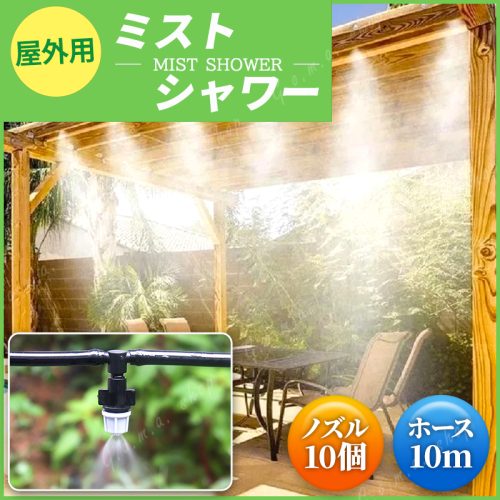 หมอกอาบน้ำ 10 เมตรกลางแจ้งหมอกสปริงเกลอร์หมอกระบายความร้อนอาบน้ำรดน้ำ DIY หัวฉีดบ้านสวนรดน้ำสวนจังหวะความร้อนการเกษตรสนามหญ้า