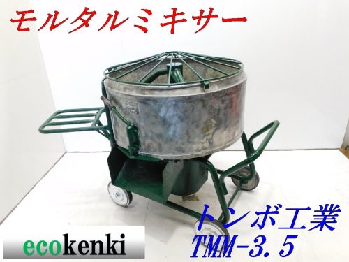 ขายหมดเริ่มต้นที่ 1,000 เยน! เครื่องผสมปูน Tombo Industries TMM-3.5 Used T482 (จัดส่งเฉพาะบริษัท! ไม่มีสำหรับบ้านส่วนตัว)