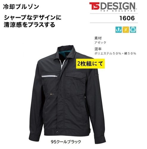 Big Inaba ราคาพิเศษ TSDESIGN 1606 [Spring/Summer] Cooling blouson (95 cool black, LL size) ราคาปกติ 1 ชิ้น 11,220 เยน / สินค้าระบายอากาศดีเยี่ยม 2 ชิ้น 2,980 เยน