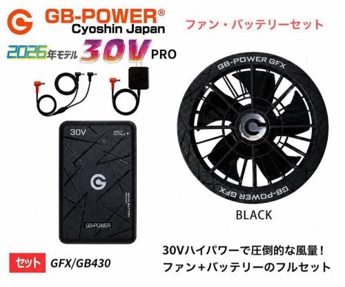 (สินค้ายังไม่ได้ใช้) GB-POWER Choshin Japan 2026 รุ่น 30V ชุดพัดลม/แบตเตอรี่
