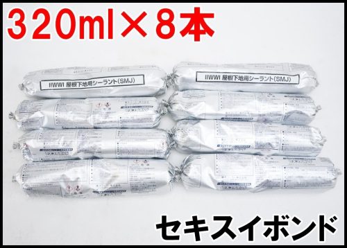 ชุด 8 ใหม่ Sekisui Bond One-Component Modified ซิลิโคนยืดหยุ่นกาวฐานหลังคา Sealant NET.320ml x 8 ชิ้นวาง Sekisui Fuller