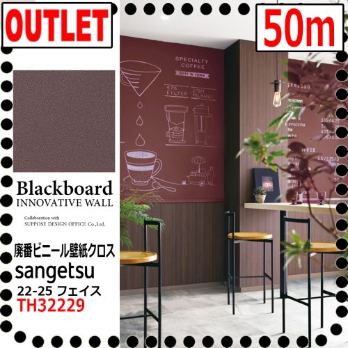 (Sangetsu Outlet) ผ้าไวนิล TH32229 เลิกผลิตแล้ว (50ม.) วอลเปเปอร์เหมือนกระดานดำที่สามารถวาดและลบได้อย่างอิสระด้วยชอล์กหน้า 22-25