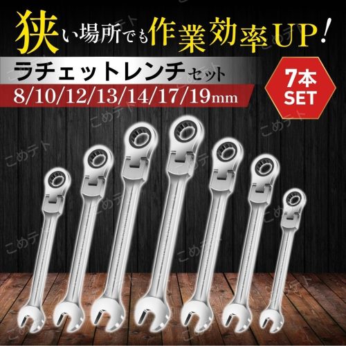 ประแจวงล้อ Swing Head ชุด 7 เกียร์ผสม Flex แว่นตา Spanner Bolt Nut เครื่องมือ DIY รถรถจักรยานยนต์ชุบ