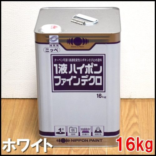 ใหม่ Nippon Paint Paint 1 ส่วน Hypon Fine Decro 16 กก. น้ำมันสนสีขาวที่ละลายน้ำได้ 1 ส่วน Quick Drying Modified Epoxy สีป้องกันสนิม NIPPON PAINT