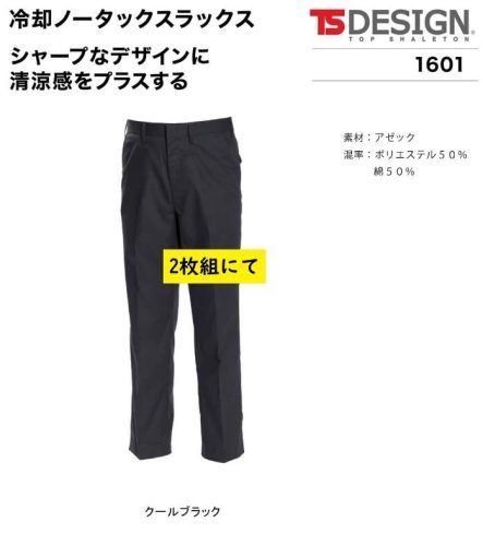 Big Inaba ราคาพิเศษ TSDESIGN 1601 [Spring/Summer] Cooling Slacks (95 Cool Black, W88cm) ราคาปกติ 7,810 เยน 1 ชิ้น 2 ชิ้น 2,980 เยนระบายอากาศดีเยี่ยม