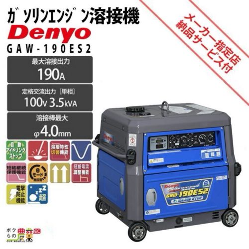 ใหม่ GAW-190ES2 เด็นโย