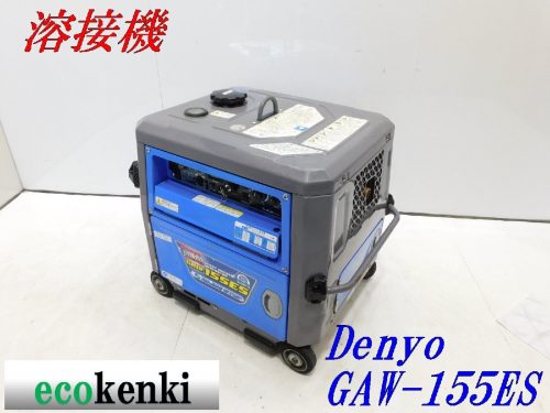 ขายหมดเริ่มต้นที่ 1,000 เยน! เครื่องเชื่อม DENYO GAW-155ES เครื่องเชื่อม DENYO เครื่องกำเนิดไฟฟ้าเบนซินมือสอง T479 (บริษัทจัดส่งจำนวนจำกัด! ไม่มีสำหรับบ้านส่วนตัว)