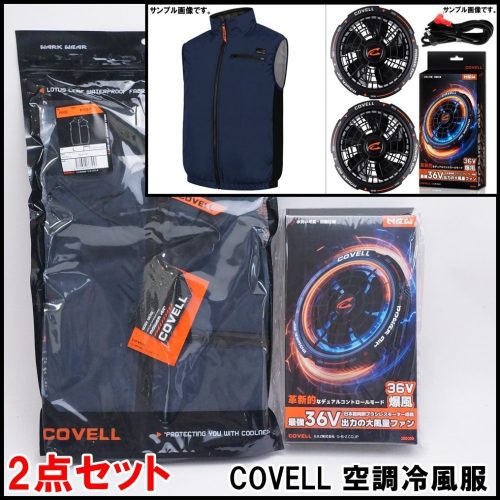 ชุด2ชิ้นยังไม่ได้ใช้COVELL แอร์เย็นเสื้อผ้า fan &amp; wear set P เสื้อกั๊ก L size Blue Navy พัดลม MAX36V ออก COVELL