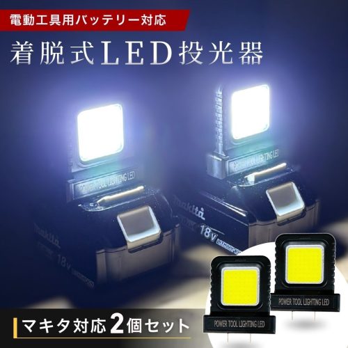 Makita 18V ไฟ LED ทำงาน Floodlight ไฟทำงานแบตเตอรี่ใช้งานร่วมกับประเภทติดตั้ง BL1860B BL1850B BL1840B BL1830B ชุด 2 DIY แคมป์ปิ้งระเบิดสดใส