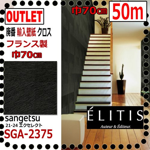 (Sangetsu Outlet) เลิกผลิตแล้ว (Made in France, Made in Italy) ผ้าไวนิลนำเข้าสุดหรู SGB2375 (กว้าง 70cm * ยาว 50m) 21-24 ดีเยี่ยม