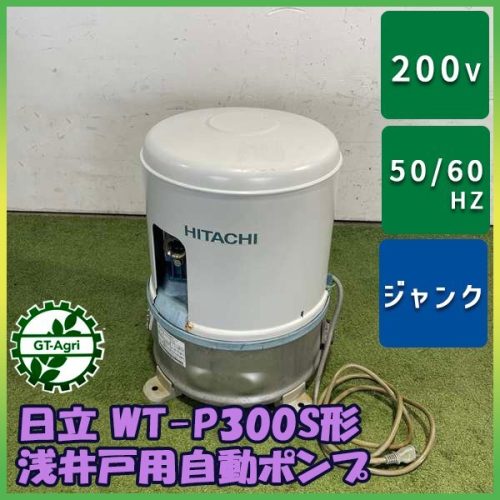 ปั๊มบ่อน้ำตื้นรุ่น WT-P300S Hitachi 50/60Hz 100V 300w (item) hitachi มือสอง B6s261654