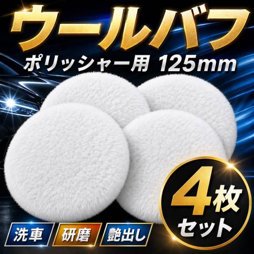 ขนสัตว์ BUFF ขัดพัฟ 125 มม.ชุด 4 ล้างรถขัด Abrasive Scratch Removal อุปกรณ์ขัด WAX เคลือบคราบน้ำ