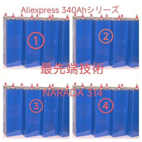 NARADA 314Ah 340Ah Series 3.2V แบตเตอรี่ลิเธียมเหล็กฟอสเฟต Lifepo4 LFP ชุด 16 ชิ้น 17kWh