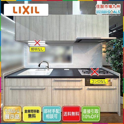 (ฟุกุโอกะ) W2550 ชุดครัวระบบ LIXIL Richelle พร้อมก๊อกน้ำ/ช่วง H ไม่มีเตา/เครื่องล้างจานรุ่น R สินค้าติดตั้งจอแสดงผล AB62_Sc