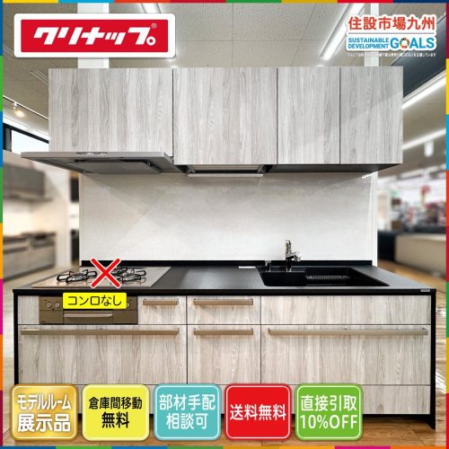 (ฟุกุโอกะ)W2550 System Kitchen Cleanup Centro พร้อมก๊อกน้ำ/ช่วง H ไม่มีเตา/เครื่องล้างจานรุ่น R จอแสดงผลสินค้าติดตั้ง AB61_Sc