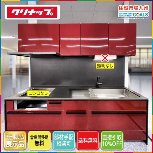 (นารา) W2550 System Kitchen Cleanup Centro พร้อมก๊อกน้ำ/ช่วงสูง/เครื่องล้างจานเตา/ไม่มีไฟส่องสว่าง Model R รายการติดตั้งจอแสดงผล YR51_Sc