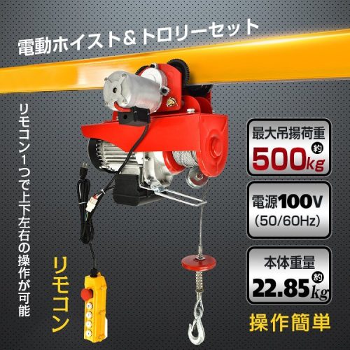 เครนกว้านยกไฟฟ้ารอกรถเข็น 500 กก.รีโมทคอนโทรล 100V ซ้อนโรงงานทำงานเครื่องมือการขนส่ง ny574