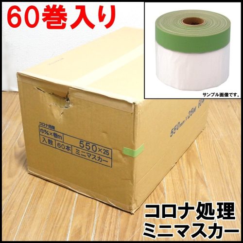 60 ม้วนไม่ได้ใช้เครื่องมาส์กขนาดเล็กเคลือบโคโรนาขนาด 550มม. x 25ม