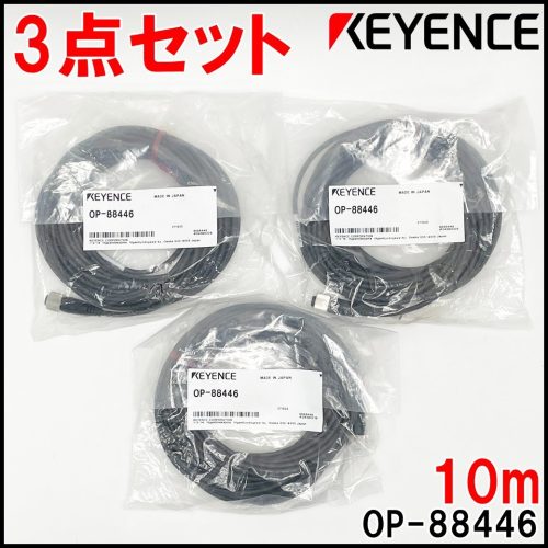 ชุด 3 ชิ้น KEYENCE IO-Link สายเชื่อมต่อตรง OP-88446 10 ม. x 3 จุด M12 8 pin / M12 4 พินสายเชื่อมต่อ KEYENCE