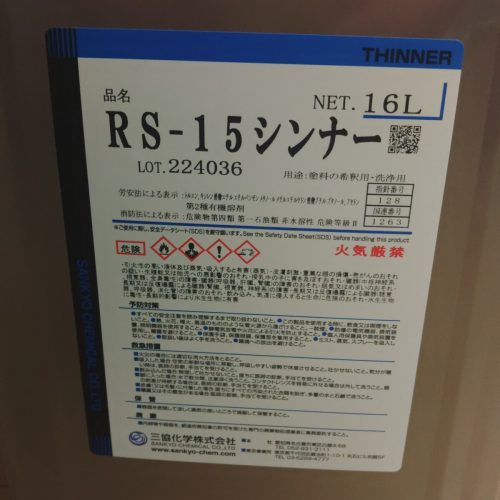 ทินเนอร์ Sankyo Chemical RS-15 16 ลิตรสำหรับการเจือจางสีและทำความสะอาดตัวทำละลายอินทรีย์ Class 2