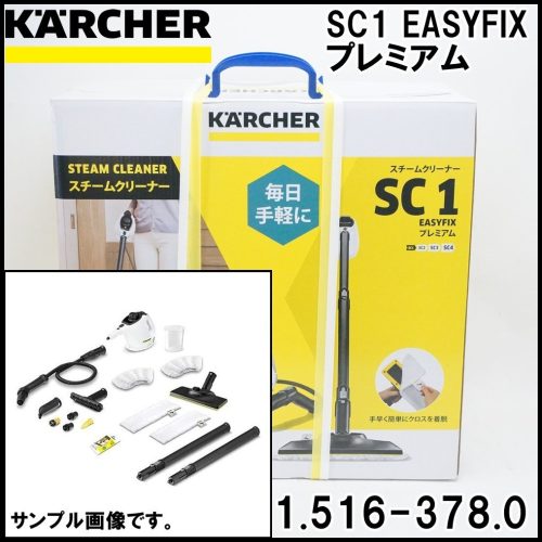 ใหม่ KARCHER เครื่องทำความสะอาดไอน้ำในครัวเรือน SC1 EasyFix Premium 1.516-378.0 แรงดันไอน้ำ 0.3MPa ความจุถังหม้อไอน้ำ 0.2L KARCHER