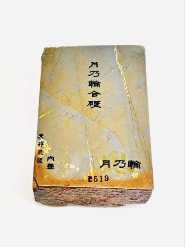 519 หินลับธรรมชาติ Tsukinowa Gosho แผ่นฝ้าเพดานเมฆภายในใบมีดบัวแดงหินลับมีดไม่เสียหายสาหร่ายทะเลหนาพิเศษประเภท 2198g เครื่องมือทำอาหารเครื่องมือช่างไม้กบสิ่วมีดมีดโกน
