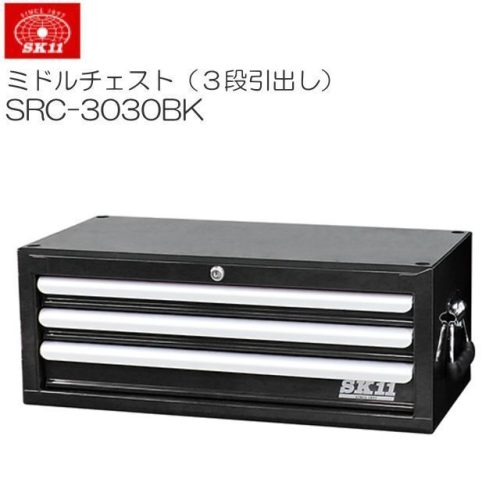 กล่องเครื่องมือ SK11 ตู้กลาง 3 ลิ้นชัก SRC-3030BK สีดำกล่องเครื่องมือสีดำกล่องเครื่องมือกล่องเก็บเครื่องมือ
